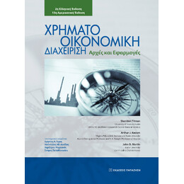 Χρηματοοικονομική Διαχείριση