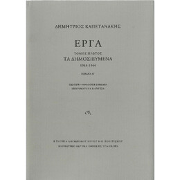 Έργα. Τόμος Δεύτερος. Κατάλοιπα (1932-1944), Βιβλία α΄