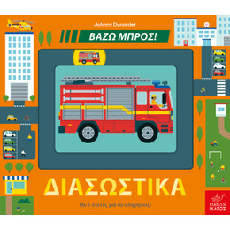 Διασωστικά