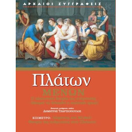 Πλάτων Μένων