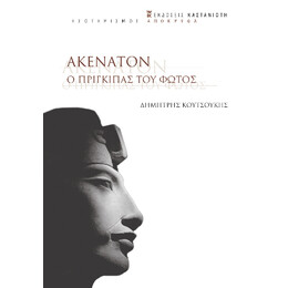 Ακενατόν