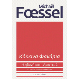 Κόκκινα Φανάρια
