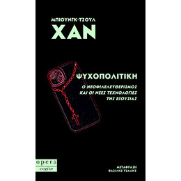 Ψυχοπολιτική