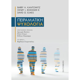 Διαβάστε ένα Απόσπασμα Πειραματική Ψυχολογία