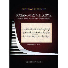 Κατανομές Μ.π.λ.ου.ζ.