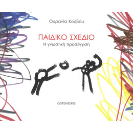 Παιδικό Σχέδιο