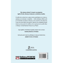 ΕΓΚΛΗΜΑΤΑ ΣΤΗΝ ΚΑΡΔΙΑ ΤΗΣ ΑΝΟΙΞΗΣ
