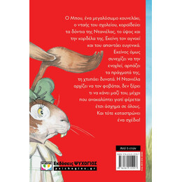 Η ΝΤΑΝΙΕΛΑ ΚΑΙ Ο ΝΤΑΗΣ ΤΟΥ ΣΧΟΛΕΙΟΥ