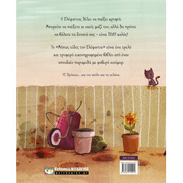 ΜΗΠΩΣ ΕΙΔΕΣ ΤΟΝ ΕΛΕΦΑΝΤΑ;