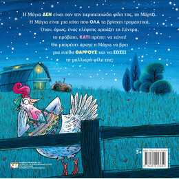 ΜΑΓΙΑ, Η ΠΙΟ ΘΑΡΡΑΛΕΑ