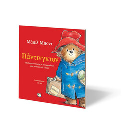 ΠΑΝΤΙΝΓΚΤΟΝ (ΕΙΚΟΝΟΓΡΑΦΗΜΕΝΟ)