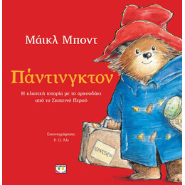 ΠΑΝΤΙΝΓΚΤΟΝ (ΕΙΚΟΝΟΓΡΑΦΗΜΕΝΟ)