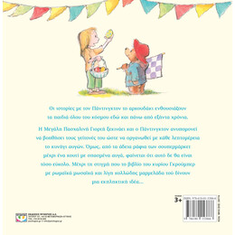 ΠΑΝΤΙΝΓΚΤΟΝ - ΠΑΣΧΑΛΙΝΟ ΚΥΝΗΓΙ ΑΥΓΩΝ