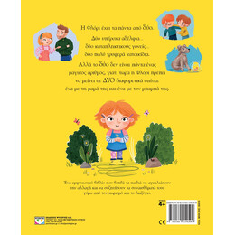 ΤΑ ΔΥΟ ΜΟΥ ΣΠΙΤΙΑ ΠΟΥ ΑΓΑΠΩ