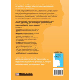 ΜΑΘΕ ΜΕ (ΒΙΒΛΙΟ 1)