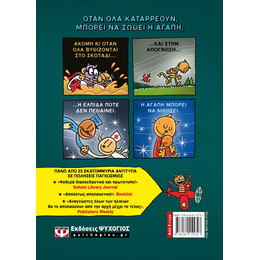 DOG MAN 10 - Η ΜΗΤΕΡΑ ΤΟΥ ΓΑΤΟΥ