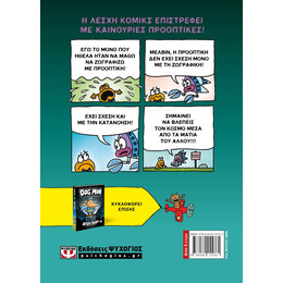 Η ΛΕΣΧΗ ΚΟΜΙΚΣ ΤΟΥ CAT KID 2: ΠΡΟΟΠΤΙΚΕΣ