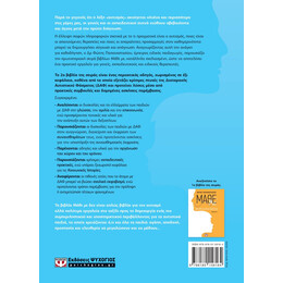 ΜΑΘΕ ΜΕ (ΒΙΒΛΙΟ 2)