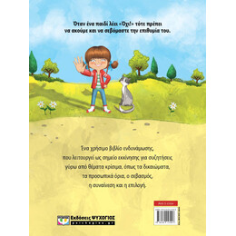 ΟΧΙ ΣΗΜΑΙΝΕΙ ΟΧΙ! - ΝΕΑ ΕΚΔΟΣΗ