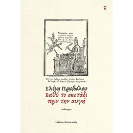 Βαθύ το Σκοτάδι Πριν την Αυγή