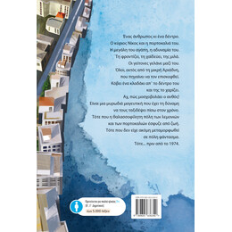 Στην πόλη με τις πορτοκαλιές