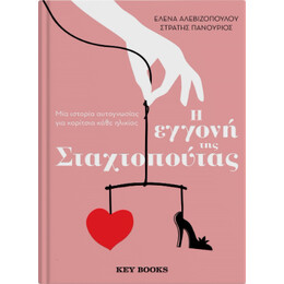 Η Εγγονή της Σταχτοπούτας