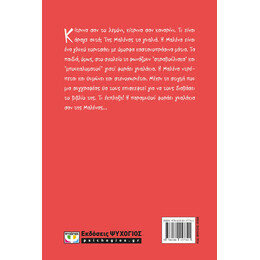 ΤΑ ΓΥΑΛΑΚΙΑ ΤΗΣ ΜΑΛΕΝΑΣ - ΧΩΡΙΣ ΕΞΩΦΥΛΛΟ