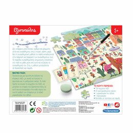 Εξυπνούλης Εκπαιδευτικό Παιχνίδι Μαγικό Παζλ Για 5+ Χρονών