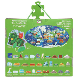 ΜΑΘΑΙΝΩ ΚΑΙ ΕΞΕΡΕΥΝΩ: ΤΑ ΘΑΥΜΑΤΑ ΤΗΣ ΦΥΣΗΣ