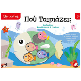 Εξυπνούλης Εκπαιδευτικό Παιχνίδι Πού Ταιριάζει; Για 2+ Χρονών