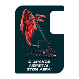 Μαθαίνω Και Δημιουργώ Build Εκπαιδευτικό Παιχνίδι Εργαστήριο Μηχανικής Ιπτάμενος Δράκος Για 8+