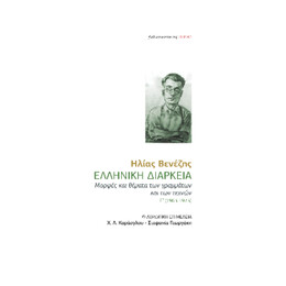 Ελληνική Διάρκεια