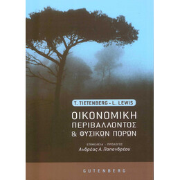 Οικονομική Περιβάλλοντος &amp;  Φυσικών Πόρων