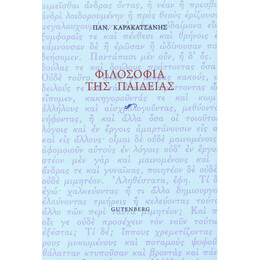 Φιλοσοφία της Παιδείας