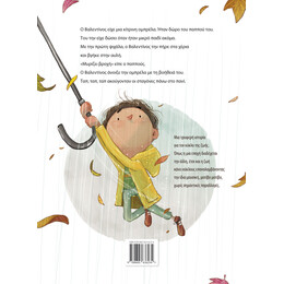 Η κίτρινη ομπρέλα του Βαλεντίνου