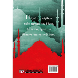 ΘΕΑΝΩ, Η ΛΥΚΑΙΝΑ ΤΗΣ ΠΟΛΗΣ - ΝΕΟ