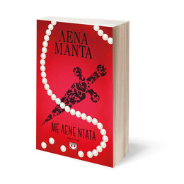 ΜΕ ΛΕΝΕ ΝΤΑΤΑ - ΝΕΟ