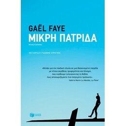 Μικρή Πατρίδα