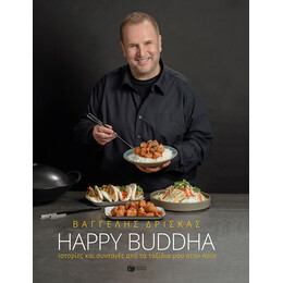 Happy Buddha. Ιστορίες και Συνταγές από τα Ταξίδια μου Στην Ασία