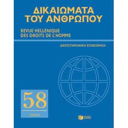 Δικαιώματα του Ανθρώπου, Τεύχος 58
