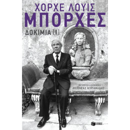 Δοκίμια ι