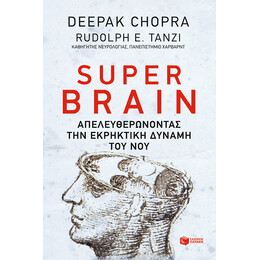 Super Brain: πώς να Αποδεσμεύσεις την Εκρηκτική Δύναμη του νου σου για να Μεγιστοποιήσεις την Υγεία, την Ευτυχία και την Πνευματική Ευημερία σου