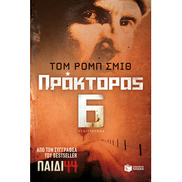 Πράκτορας 6
