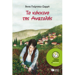 Το Κόκκινο της Ανατολής