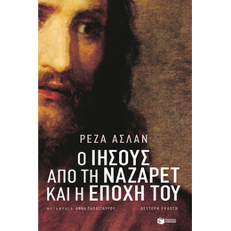 Ο Ιησούς από τη Ναζαρέτ και η Εποχή του