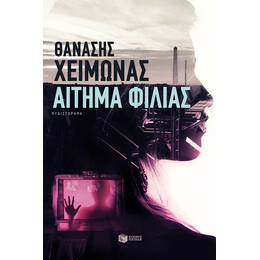 Αίτημα Φιλίας