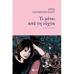 Τι Μένει από τη Νύχτα