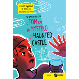 Ο tom και το Μυστικό του Haunted Castle
