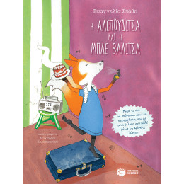 Η Αλεπουδίτσα και η Μπλε Βαλίτσα - Μάθε κι εσύ να Σκέφτεσαι Πριν να Κατηγορήσεις, και με Τους Φίλους σου Μαζί Ψάχνε να Βρίσκεις Λύσεις