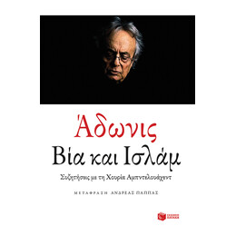 Βία και Ισλάμ